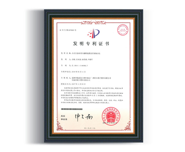 發明專利證書